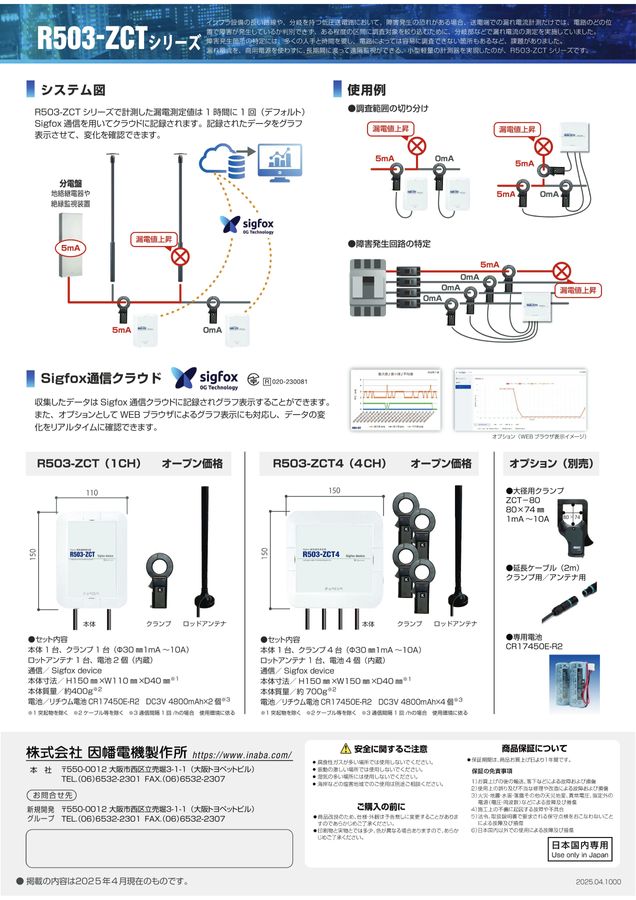 Sigfox通信漏電測定器R503ZCTシリーズ