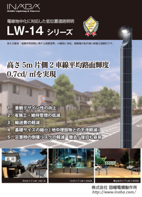 LW-14シリーズ