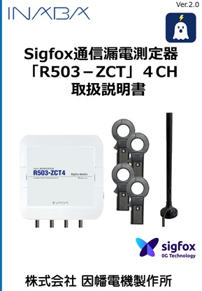 Sigfox R503-ZCT(4CH)