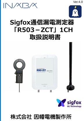 Sigfox R503-ZCT(1CH)