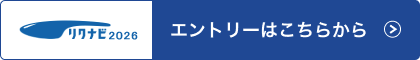 エントリーはこちらから